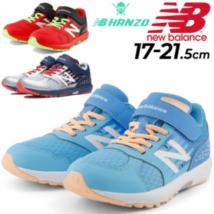 ニューバランス キッズ ランニングシューズ ジュニア 17-21.5cm NewBalance NB Hanzo V v2 ハンゾー 子ども用 レーシングモデル 多機能 