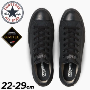 コンバース スニーカー メンズ レディース 防水シューズ ゴアテックス converse オールスターアール ALL STAR(R)GORE-TEX OX 交換用靴紐