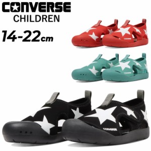 コンバース キッズ ジュニア サマーシューズ converse CVスター サンダル 水陸両用 14-22cm 子供靴 ベルトタイプ 速乾 通気性 子ども 星