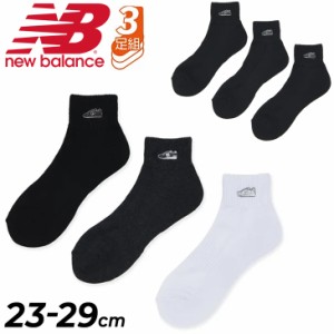 ニューバランス 靴下 3足組 メンズ レディース Newbalance ミッドレングス 3P ソックス ワッペン 3足セット ユニセックス くつ下 くつし