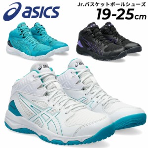 アシックス ジュニア バスケットボールシューズ asics ダンクショット DUNKSHOT MB 9 ミッドカット 19.0-25.0cm 子ども用 バッシュ ひも