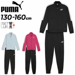 プーマ キッズ ジャージ 上下 女の子 PUMA ベースボール トレーニングスーツ 130-160cm 子供服 ジャケット パンツ セットアップ スポーツ