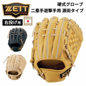 ゼット 一般 硬式グローブ 内野手用 グラブ 右投用 ZETT BASEBALL プロステイタス 源田選手タイプ 二塁手 遊撃手用 日本製 セカンド ショ