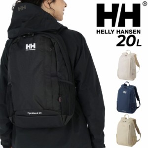 ヘリーハンセン リュックサック デイバッグ 20L バッグ HELLY HANSEN フィヨルドランド20 バックパック メンズ レディース アウトドア  