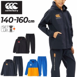 カンタベリー ジュニア ウィンドブレーカー 上下 canterbury ラグビーシェル ジャケット パンツ 140-160cm 子供服 キッズ セットアップ 