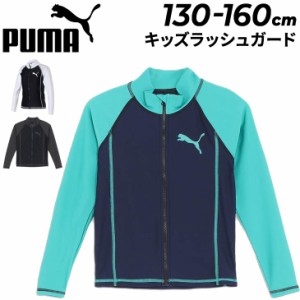 プーマ キッズ ジュニア 長袖 ラッシュガード 水着 120-160cm 子供用 PUMA フルジップ スイムウェア UVカット 紫外線対策 子ども こども 