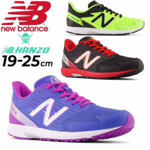 ニューバランス ジュニア ランニングシューズ ジョギングシューズ 19-25cm 子供靴 くつ クツ キッズスニーカー/NewBalance NB Hanzo J v5