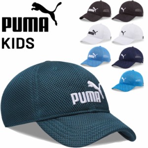 プーマ キッズ 子ども用 帽子 PUMA トレーニング メッシュ キャップ 6パネル 子ども スポーツキャップ トレーニング 通気性 刺繍ロゴ 男