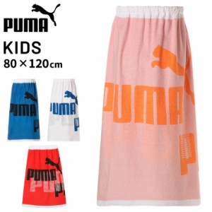 プーマ ラップタオル Lサイズ 子供用  PUMA 80×120cm キッズ ジュニア 巻きタオル 水泳 プール 学校 体育 スイミング 海水浴 着替え 子