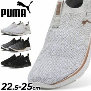 プーマ ランニングシューズ レディース スニーカー PUMA ソフトライド レミ スリップオン ニット スリッポン ローカット ジョギング フィ