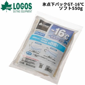 ロゴス 保冷剤 LOGOS 氷点下パックGT-16℃・ソフト550g 日本製 保冷グッズ ソフトタイプ 冷凍 冷蔵 長時間 保冷パック ブランド アウトド