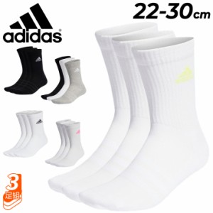 アディダス 靴下 3足組 メンズ レディース adidas クッション 3Pクルーソックス くつした フィットネス スポーツ ウォーキング デイリー 