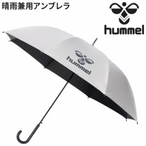 ヒュンメル 日傘 雨傘 hummel UVアンブレラ 晴雨兼用 日焼け 紫外線対策 UPF50 ワンタッチ開閉式 スポーツ観戦 アクセサリー ブランド/HF