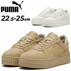 プーマ スニーカー 厚底 レディース PUMA キャリーナ ストリート SD ローカット ひも靴 スポーティ  女性用 運動靴 白 ホワイト ブラウン