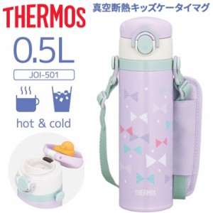 サーモス 子供用 水筒 保温 保冷 500ml 0.5L 女の子 THERMOS 真空断熱キッズケータイマグ 魔法びん構造 丸洗い可能 ワンタッチ ストラッ