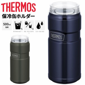 サーモス THERMOS 保冷缶ホルダー 0.5L 500ml缶用 保温 保冷 2wayタイプ 真空断熱構造 缶飲料 ホット アイス 温冷 タンブラー インドア 