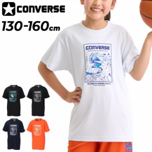 コンバース キッズ 半袖 Tシャツ CONVERSE ジュニア プリントT 130-160cm 子供服 ミニバス バスケットボールウェア スポーツウェア ウエ