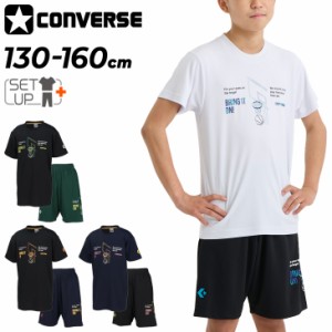 コンバース ジュニア 半袖Tシャツ ハーフパンツ 上下 CONVERSE キッズウェア 130-160cm 子供服 ミニバス バスケットボールウエア セット