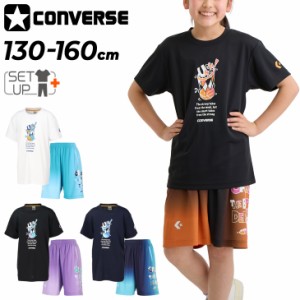 コンバース ジュニア 半袖Tシャツ ハーフパンツ 上下 CONVERSE キッズウェア 130-160cm 子供服 ミニバス バスケットボールウエア セット