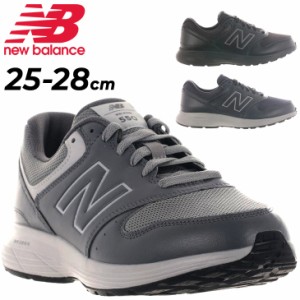 ニューバランス メンズ スニーカー 幅広4E ウォーキングシューズ newbalance MW550 ローカット ひも靴 男性用 ワイドモデル スポーツ  紳