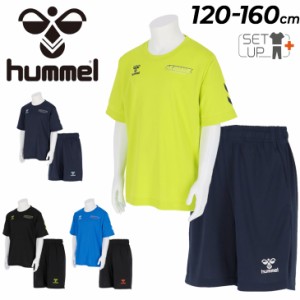 ヒュンメル キッズ 半袖 Tシャツ ショートパンツ 上下 120-160cm 子供服 hummel ジュニア プラクティスTスーツ スポーツウェア 吸汗速乾 