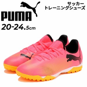 プーマ キッズ ジュニア サッカー トレーニングシューズ 20-24.5cm PUMA フューチャー 7 プレイ TT プラス ミッド 子ども用 トレシュー 