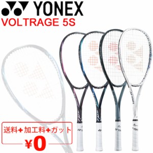 ヨネックス ソフトテニスラケット YONEX ボルトレイジ5S VOLTRAGE 5S 加工費無料 後衛向け 軟式テニス 上級・中級者向け 専用ケース付 日