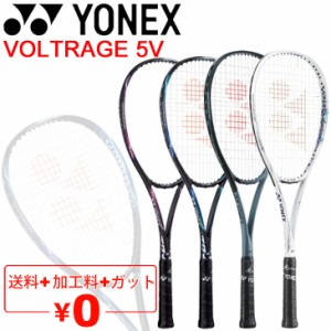 ヨネックス ソフトテニスラケット YONEX ボルトレイジ5V  VOLTRAGE 5V 加工費無料 前衛向け 軟式テニス 上級・中級者向け 専用ケース付 