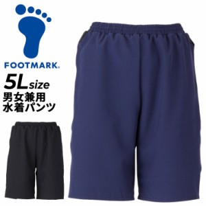 フットマーク FOOTMARK 男女共用 水着 サーフパンツ 5Lサイズ スイムパンツ インナーパンツ付 紺 黒 スクール水着 スイムウェア ジェンダ