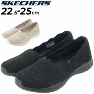 スケッチャーズ レディースシューズ SKECHERS シーガー ハイアーセルフ バレエタイプ ニット パンプス スニーカー ストレッチ クッション