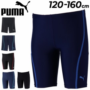 プーマ キッズ スクール水着 男の子 PUMA ボーイズ スイムパンツ ロングレングス ジュニア 130-160cm スパッツ 子供用水着 子ども こども