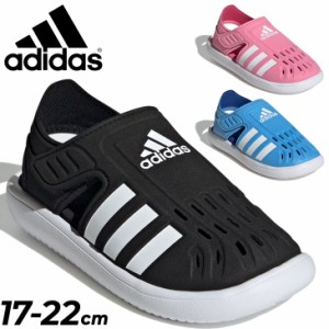 アディダス キッズ ジュニア スポーツサンダル 水陸両用 adidas ウォーターサンダル 17-22cm 子供靴 ウォーターシューズ 子ども ブランド