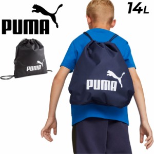 プーマ ジムサック 14L ユニセックス バッグ PUMA ナップサック スポーツバッグ 巾着 鞄 サブバッグ 定番 メンズ レディース キッズ ジュ