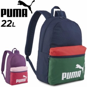 プーマ リュックサック 22L かばん PUMA フェイズバックパック カラーブロック ユニセックス 鞄 デイパック 通勤 通学　普段使い スポー