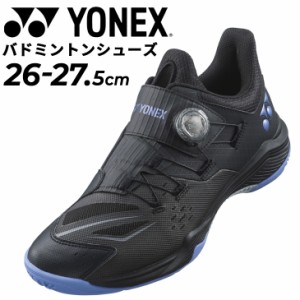ヨネックス バドミントンシューズ メンズ 3E設計 YONEX パワークッション88ダイヤル BOAフィットシステム ローカット 男性 男子 靴 スポ