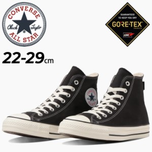 コンバース スニーカー メンズ レディース シューズ 靴 converse オールスターアール ALL STAR (R) GORE-TEX HI 防水透湿 ハイカット ゴ