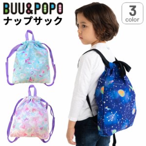 ナップサック キッズ 子供用 バッグ ブー＆ポポ BUU&POPO キッズバッグ 体操着入れ 体操服袋 宇宙 コスモ 人魚 マーメイド ユニコーン ゆ