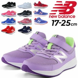 ニューバランス キッズ ジュニア スニーカー Newbalance 570 子供靴 17-25cm ランニングシューズ ローカット マジックテープ 子ども スポ