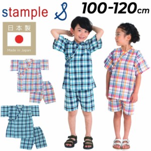 スタンプル stample キッズ 甚平 100cm 110cm 120cm 子供服 男の子 女の子 マドラスチェック柄 コドモ じんべい 日本製 上下 綿100％ 国