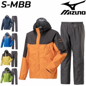 ミズノ レインウェア メンズ mizuno ベルグテック EX ストームセイバー 6 レインスーツ 収納袋付 耐水素材 防水 ジャケット パンツ 上下