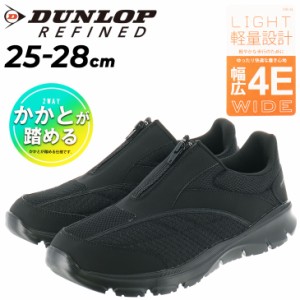 スニーカー 幅広 4E設計 メンズシューズ 25-28cm DUNLOP REFINED ダンロップ リファインド R3001 かかとが踏める 2WAY ローカット ファス