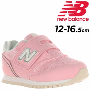 13.5cm New Balance 373 甘から ベビーシューズ 水色・ピンク