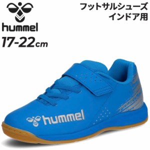 ヒュンメル ジュニア フットサルシューズ インドア用 hummel プリアモーレ 6 アルファ VIN Jr 17-22cm ワイド設計 室内用 子ども用 靴 ベ