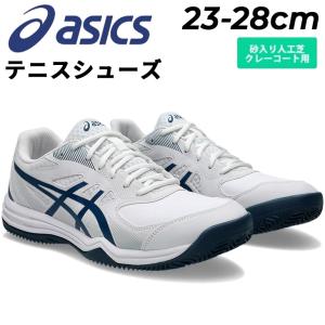 ASICS (アシックス） COURT FF 2 OC オムニクレー用 テニス アシックス(asics) テニスシューズ オムニ クレー COURT FF 2 OC