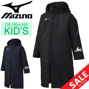 ベンチコート ロングコート キッズ ジュニア 男の子 女の子 子ども ミズノ Mizuno ボアコート スポーツウェア アウター 防寒着 保温 部活の通販はau Wowma ワウマ キャッシュレス還元 Apworld 商品ロットナンバー