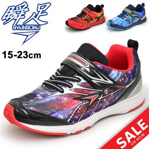 キッズ シューズ ボーイズ スニーカー ジュニア 男の子 瞬足 シュンソク Rs2 子供靴 15 23 0cm 幅狭 1e スリムモデル 男児 幼園児 小学生の通販はau Wowma ワウマ キャッシュレス還元 Apworld 商品ロットナンバー