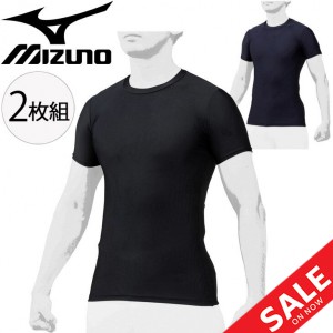 半袖 アンダーシャツ 2枚組 メンズ レディース ミズノ mizuno BIO GEAR バイオギア ローネック インナーウェア 野球 スポーツ 男女兼用/1