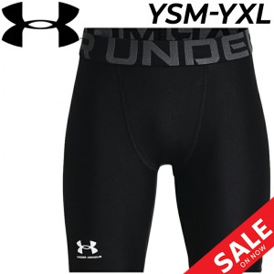 キッズ 男の子 子ども用 ショートタイツ/アンダーアーマー UNDER ARMOUR ボーイズ ヒートギア Armour Shorts 130-160サイズ/スポーツウェ