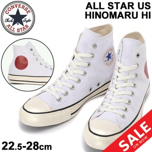 スニーカー ハイカット レディース メンズ シューズ/コンバース converse オールスター US ヒノマル HI/キャンバス 22.5-28cm ホワイト 