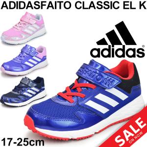 アディダス スニーカー キッズ 子供靴 アディダス ファイトの通販 Au Pay マーケット